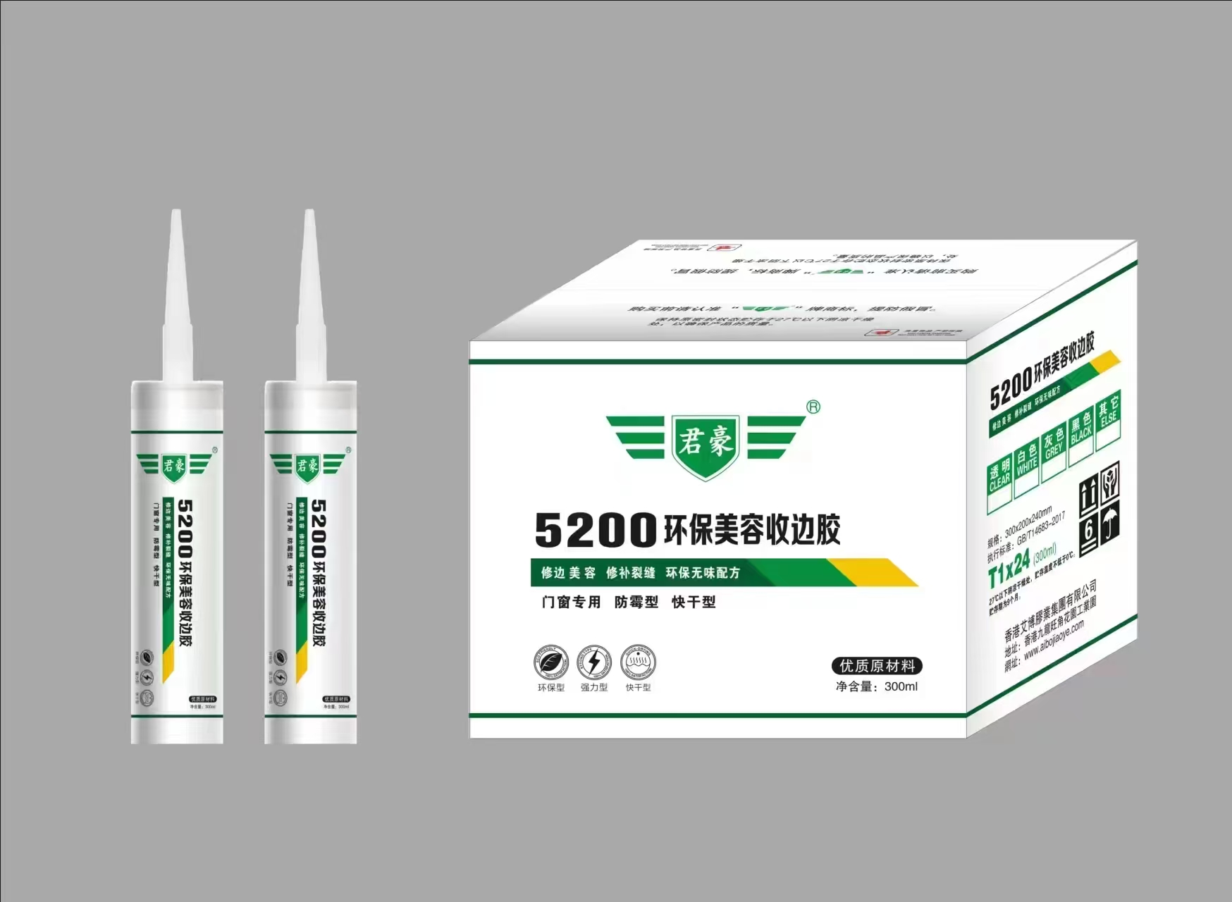 君豪5200